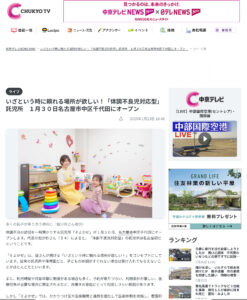 中京テレビ取材