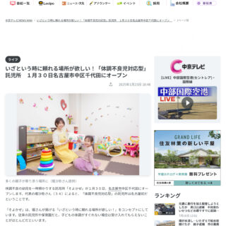 中京テレビ取材