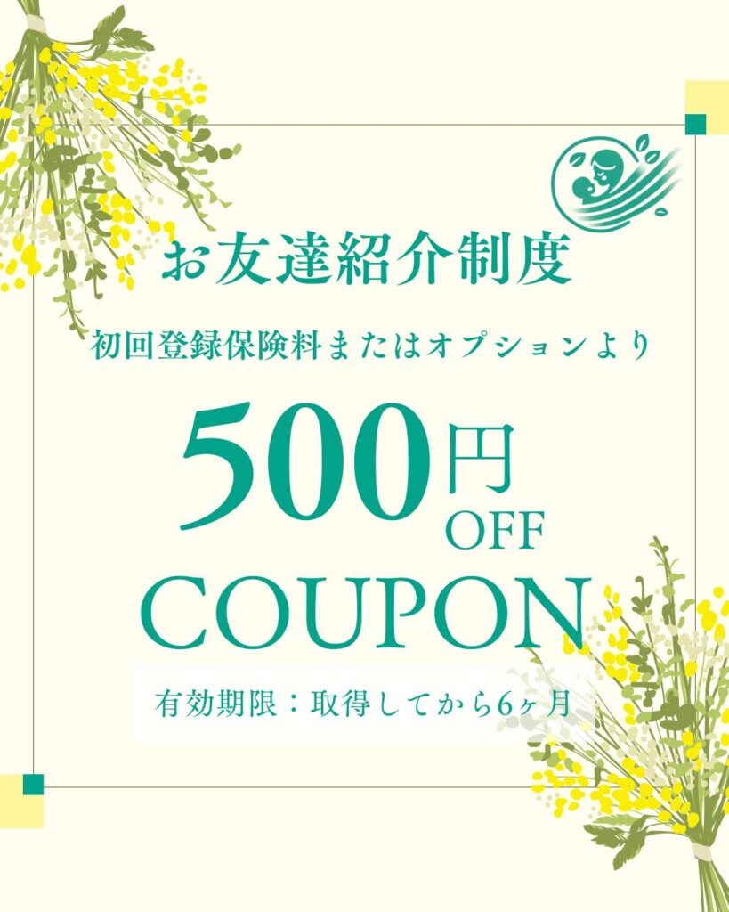 お友達紹介制度が始まります