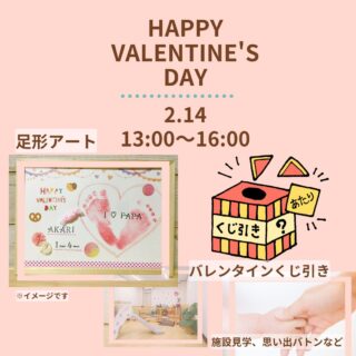 2025年2月14日 バレンタインイベント 手形アート 思い出バトン くじ引き