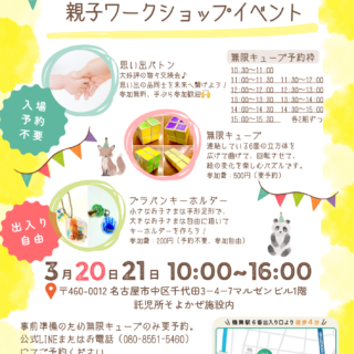 3月イベント 親子ワープショップ開催 プラバンキーホルダー 無限キューブ 思い出バトン