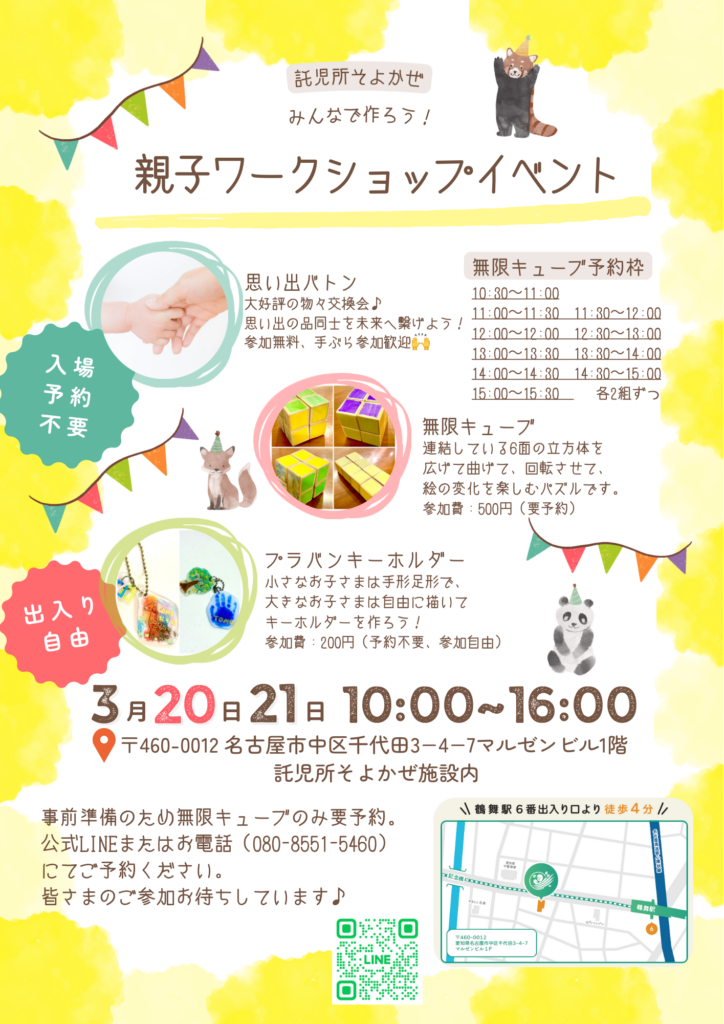 3月イベント
親子ワープショップ開催
プラバンキーホルダー
無限キューブ
思い出バトン