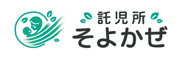 託児所そよかぜ