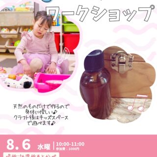 虫よけアロマスプレー製作 ワークショップ