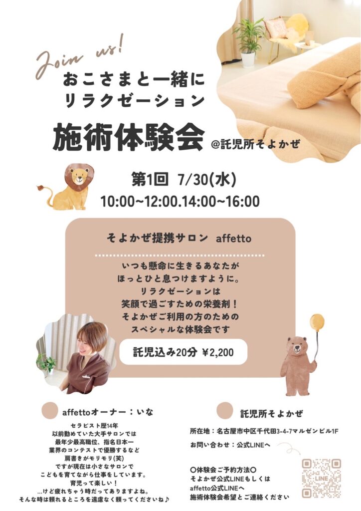 リラクゼーション体験会 アフェットさんコラボ