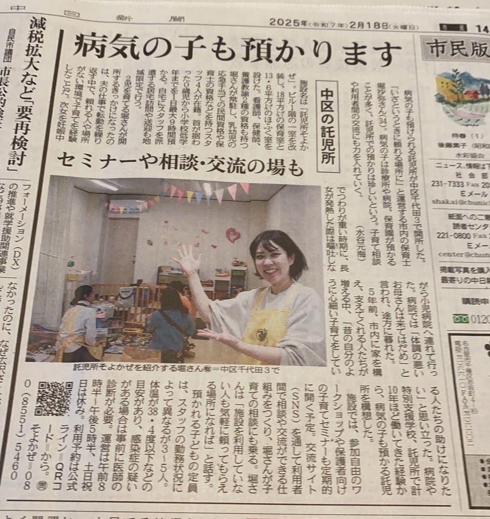 中日新聞に掲載されました