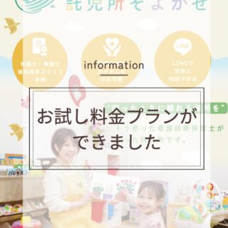 お試し料金プランができました