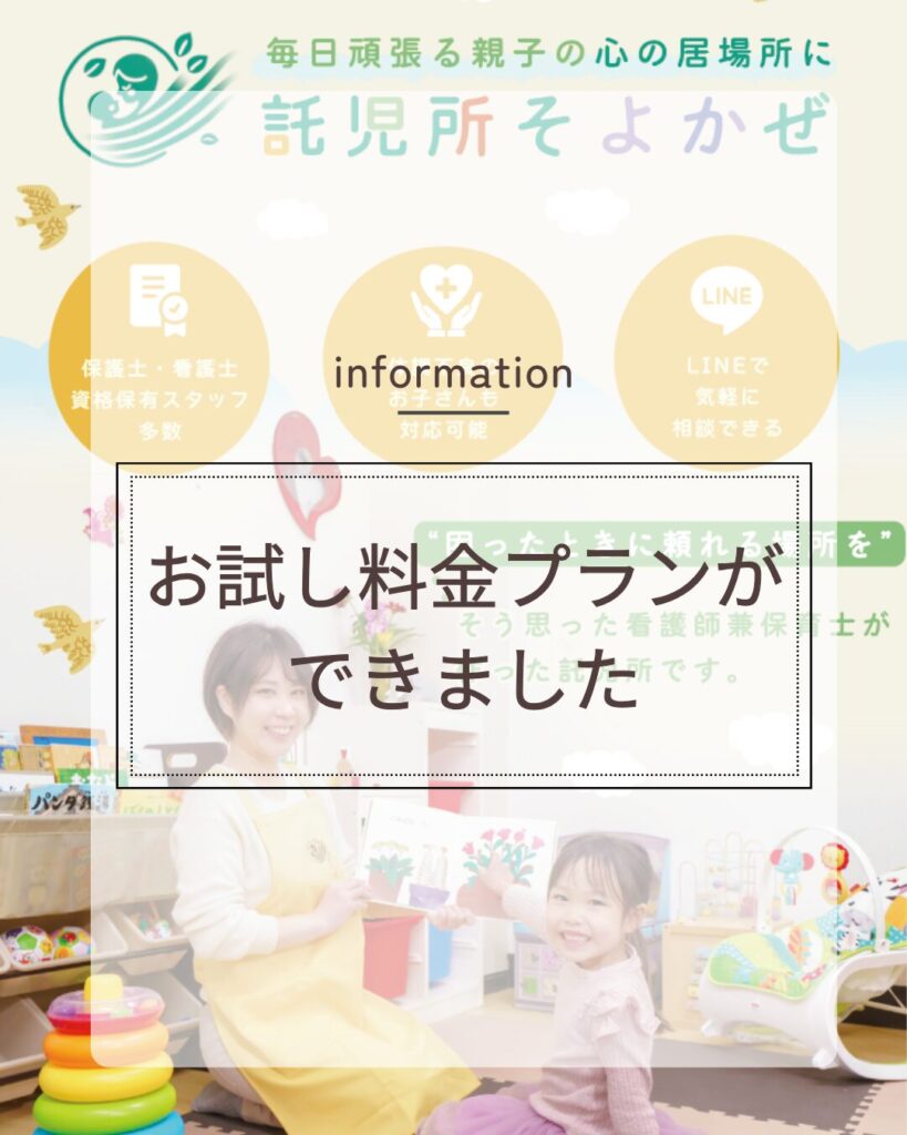 お試し料金プランができました
