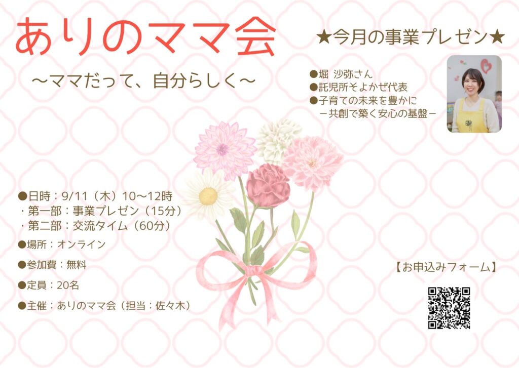 【名古屋発】子育てママの居場所「ありのママ会」|オンラインでつながれるママ交流イベント