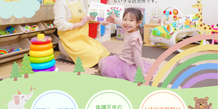 託児所そよかぜ チラシデザイン 看護師保育士常駐 体調不良時対応可能 LINEで簡単に予約できる
