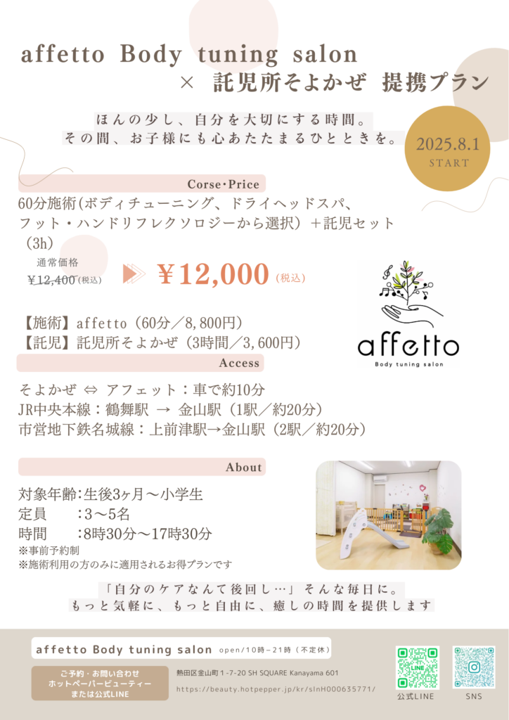 afetto提携プラン
