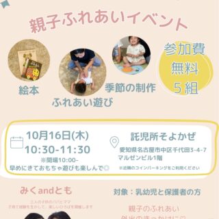 👶 親子で楽しもう！ふれあいイベント開催のお知らせ🌿