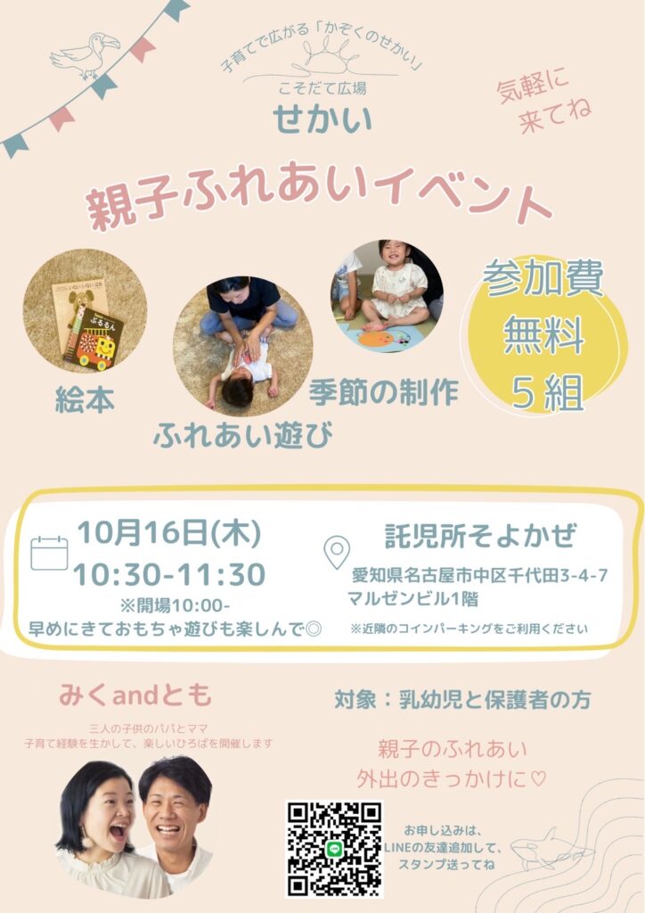 👶 親子で楽しもう！ふれあいイベント開催のお知らせ🌿