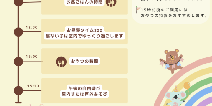 そよかぜ1日の過ごしかた