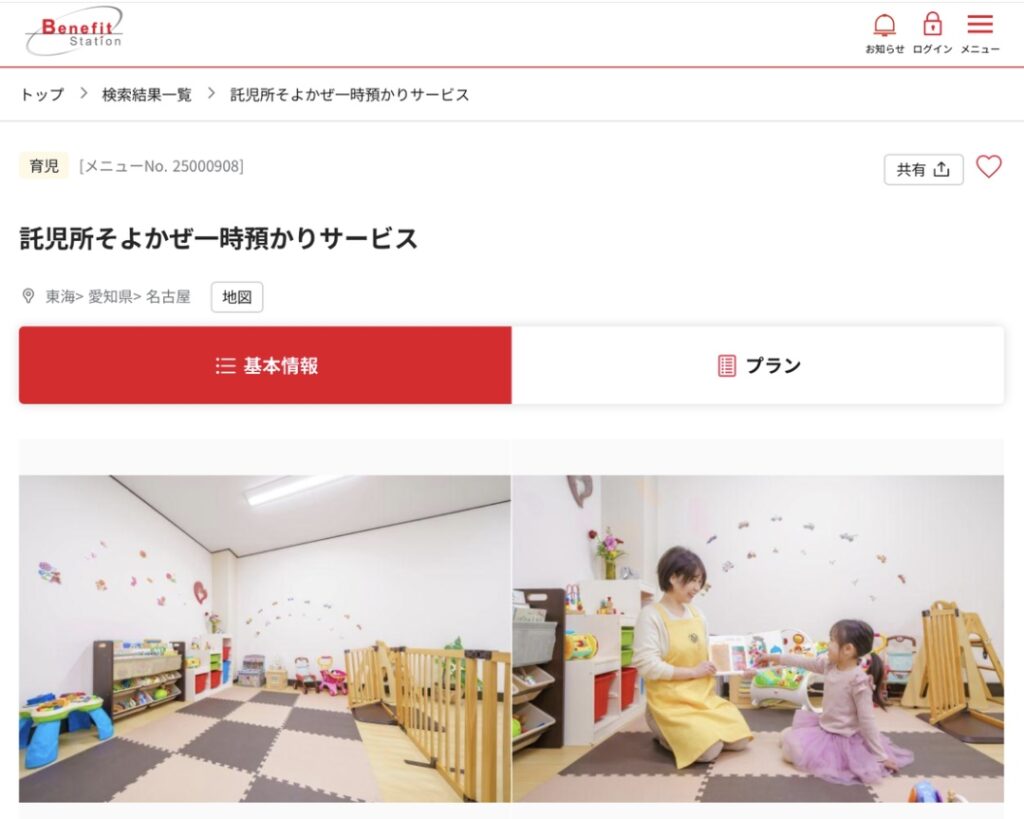 【名古屋市中区】託児所そよかぜが「すくすくえいど」加盟｜福利厚生で一時保育・体調不良児保育がお得に