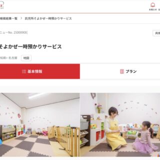【名古屋市中区】託児所そよかぜが「すくすくえいど」加盟｜福利厚生で一時保育・体調不良児保育がお得に