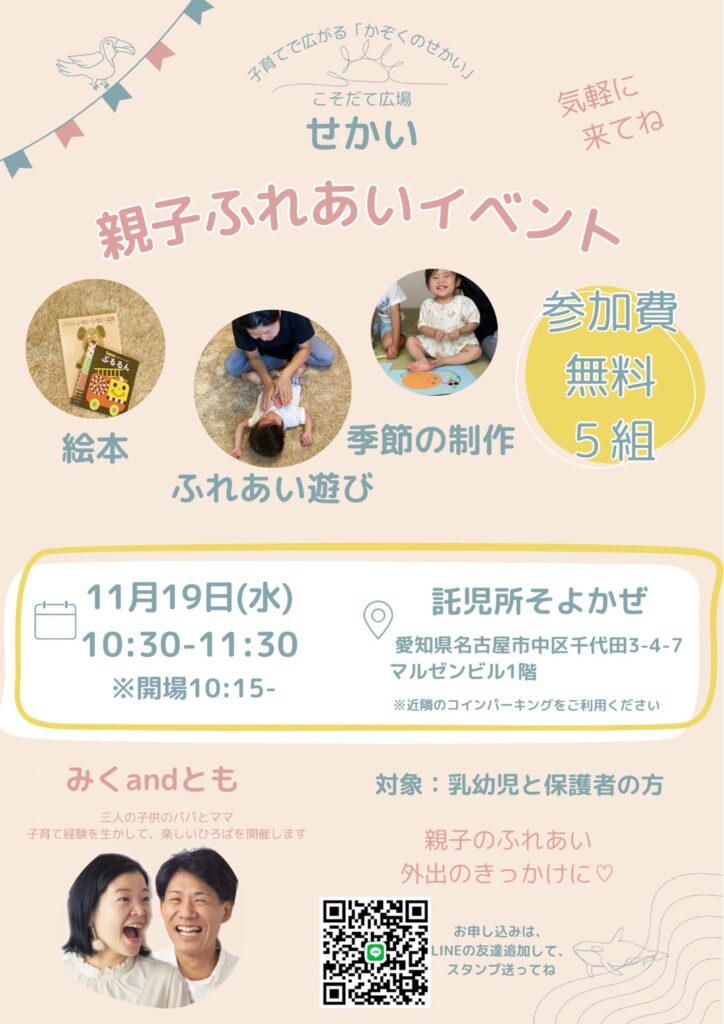 第2弾親子ふれあいイベント