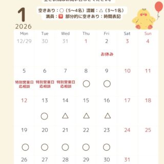 1月営業カレンダー
