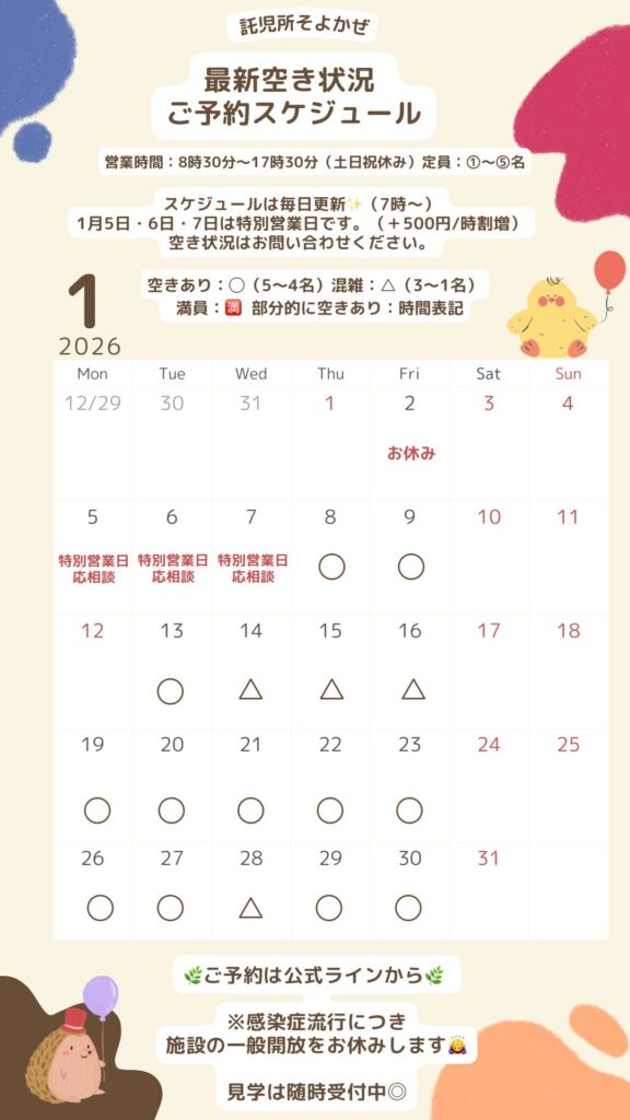 1月営業カレンダー