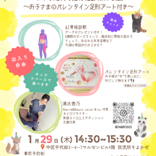 【イベント開催】AI骨格診断体験会（託児付き・足形アートあり）