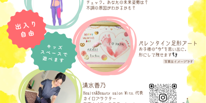 【イベント開催】AI骨格診断体験会（託児付き・足形アートあり）