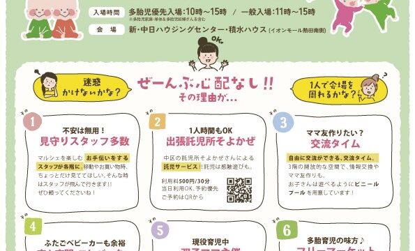 【お知らせ】イベント出張託児に参加します｜ふたご・みつご にぎやかマルシェ