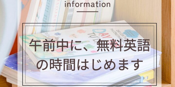 英語無料レッスン
