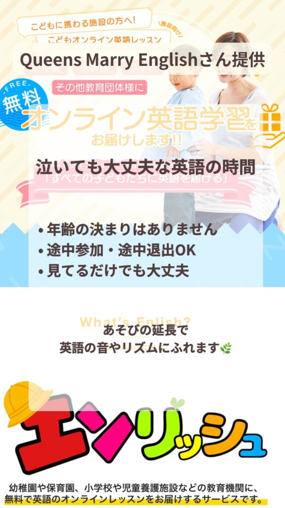 無料英語レッスン