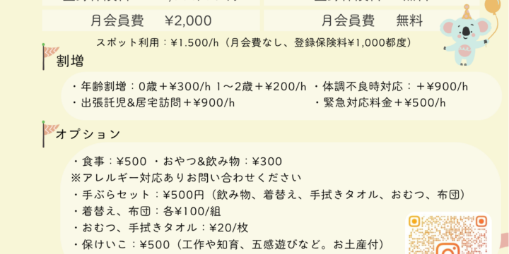 名古屋市中区の託児所そよかぜ｜料金・利用の流れ・感染対策についてよくあるご質問