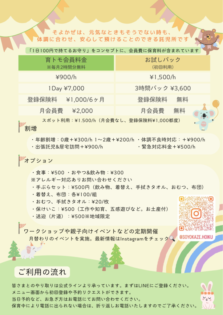 名古屋市中区の託児所そよかぜ|料金・利用の流れ・感染対策についてよくあるご質問