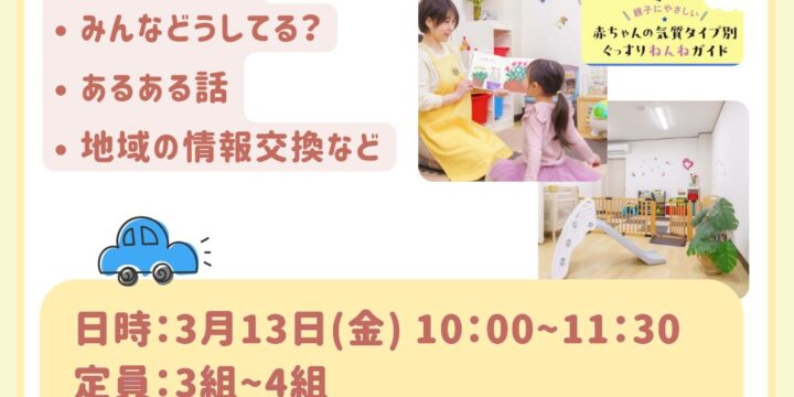 子育て座談会3月13日(金)