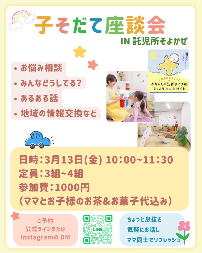 子育て座談会3月13日(金)